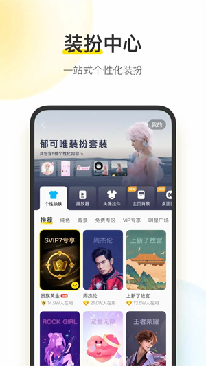 酷我音乐VIP豪华版