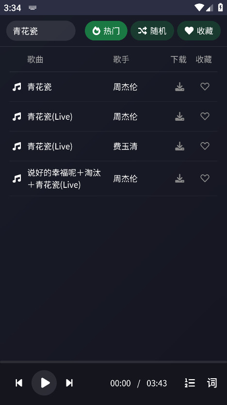 米兔音乐手机版 1.1安卓版