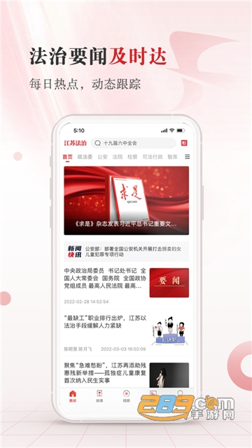 江苏法治app下载官方最新版本v4.0.6安卓版