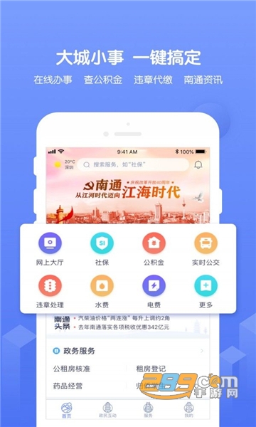 南通百通健康通行证app下载2022官方版v4.3.0安卓版