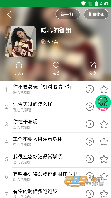 万能吃鸡变声器下载安卓2023最新版v22.06.30手机版