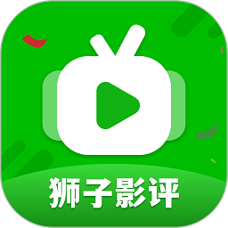 狮子影评免广告