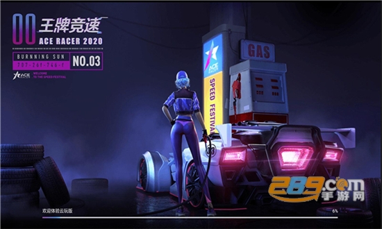 王牌竞速极速版云游戏30mb最新版本v1.9.1.10000最新安卓版