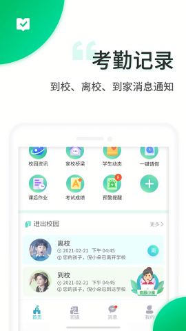 智安校园学生安全守护app