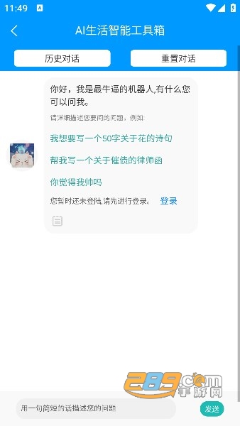 莘源软件（ai智能问答工具箱）下载2023最新版v1.0.0手机版