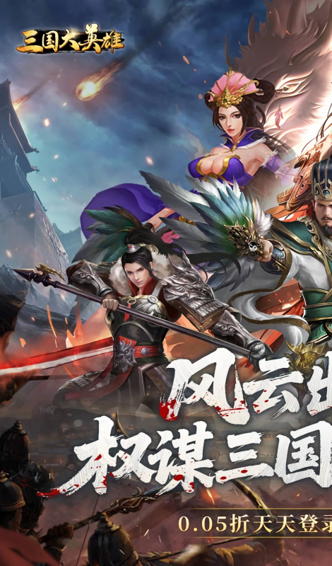 三国大英雄折扣版