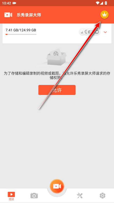 乐秀录屏大师会员解锁版