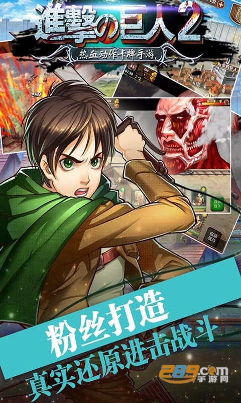 进击的巨人手游下载中文版2023最新版v1.1.1.6汉化版