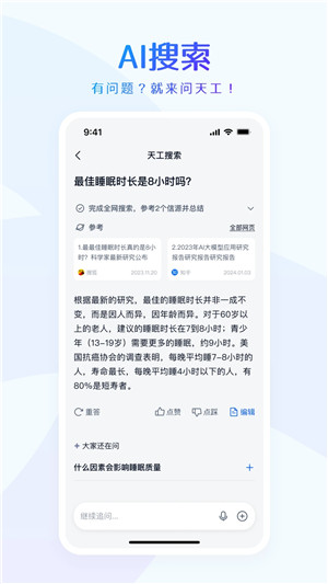 天工ai官网版