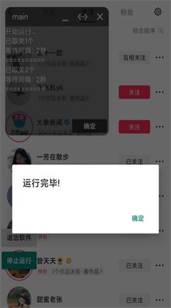 抖音一键取关