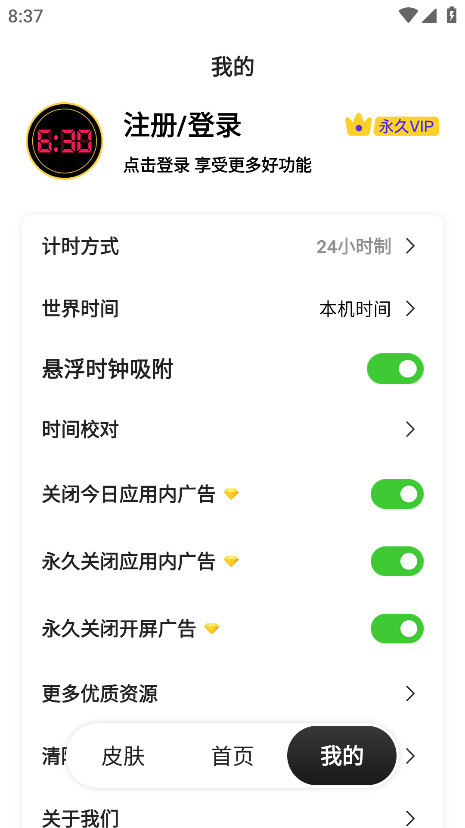 悬浮时钟解锁会员版