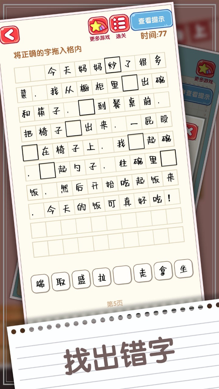 消灭错别字手游 1.10安卓版