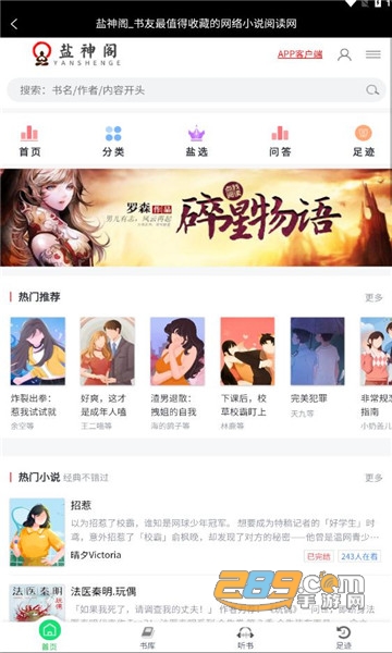 盐神阁app官方免费下载2024最新版v1.2最新版