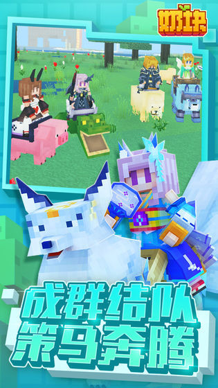 奶块软糖版