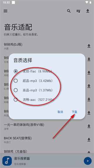 音乐适配免费版