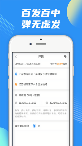 真好运司机端