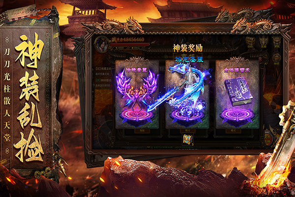 烈焰天下合击手游