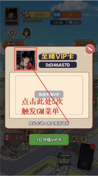 逆袭之重回巅峰无限金币无限功德