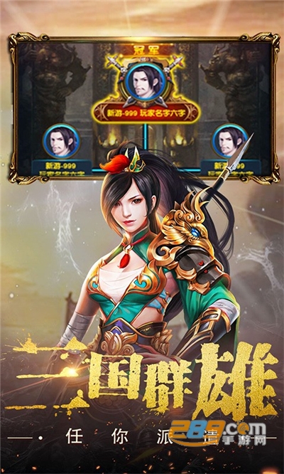 权御三国沙盘战略版下载2022新版v1.18.07.04官方版