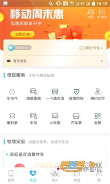 中国移动江西和我信app下载安装到手机版v8.4.0最新安卓版