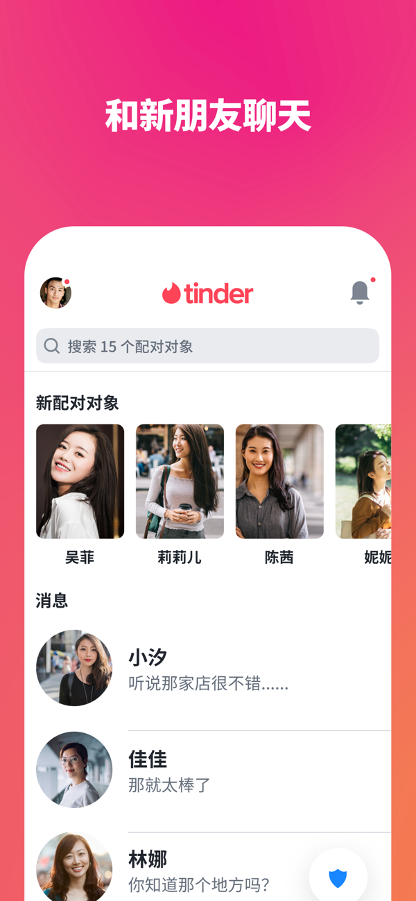 tinder中文版