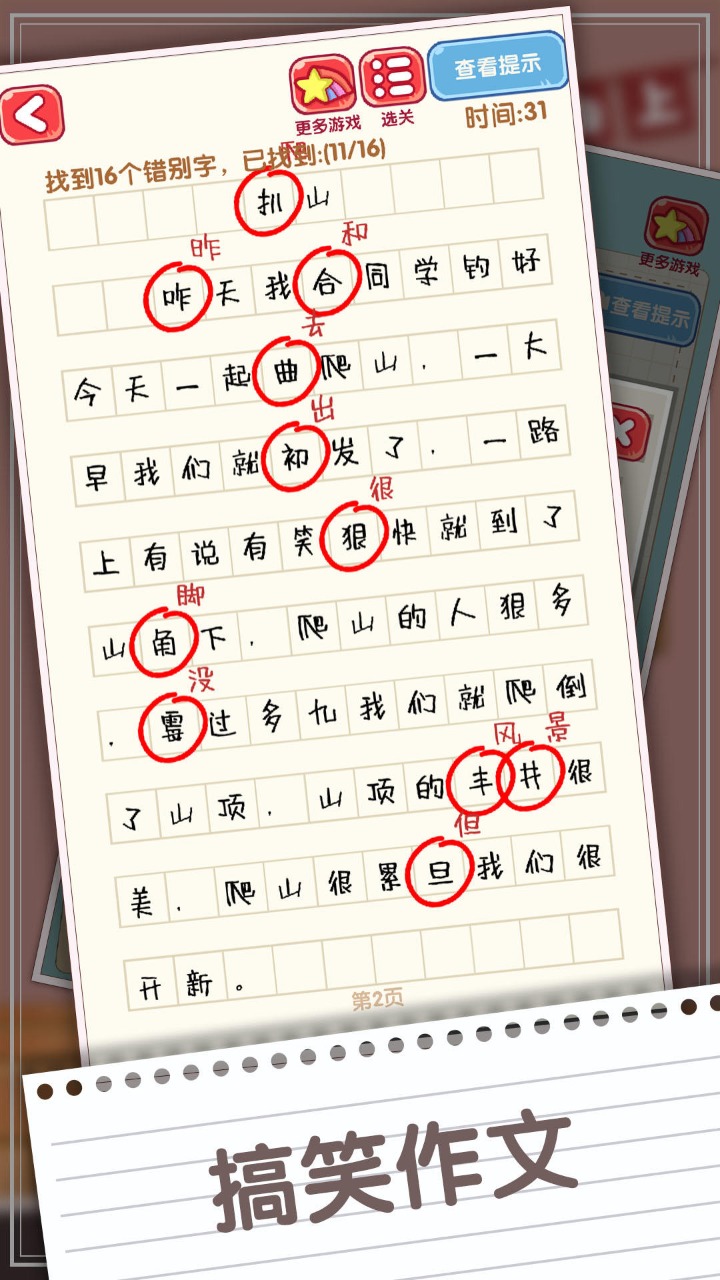 消灭错别字手游 1.10安卓版