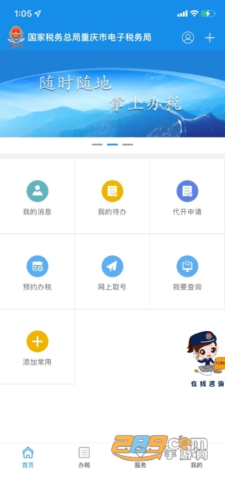 重庆税务app下载安装官方手机版V1.0.6安卓版