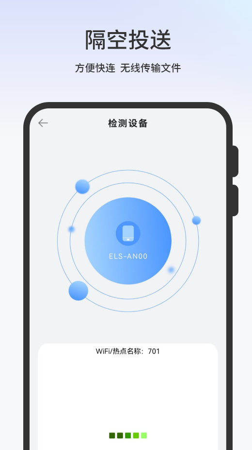 一键换机互传文件