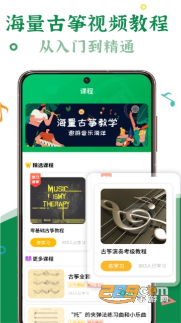 手机古筝弹奏app下载安卓2023最新版