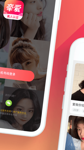 牵爱app图片