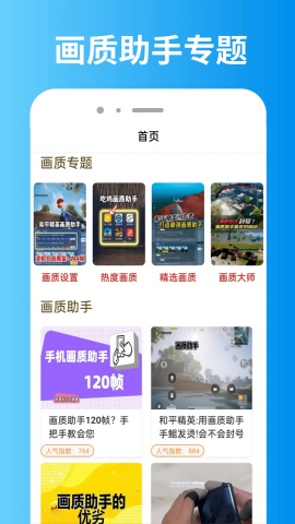 画质助手大师120帧安卓版