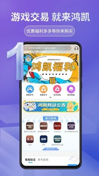 鸿凯账号交易平台官方版