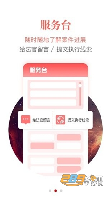 智慧执行app当事人公众端2024最新官方版v1.1.45安卓版