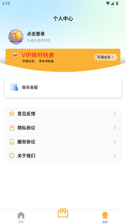 软件隐藏宝盒官方版 1.0.2安卓版