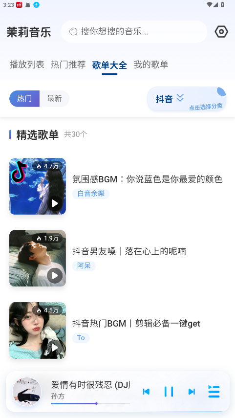 茉莉音乐 1.0.2安卓版
