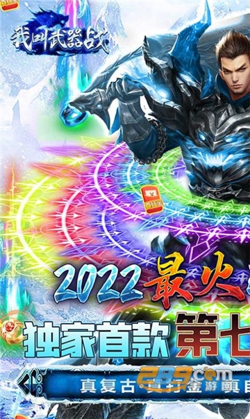 我叫武器战冰雪双魂环下载2022免费正版v1.0.3安卓版