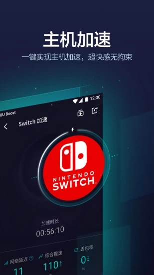 网易uu加速器免费版