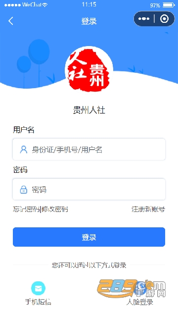 贵州人社app官方下载最新版2025v1.7.3安卓版