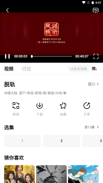 蒙太奇影视iOS