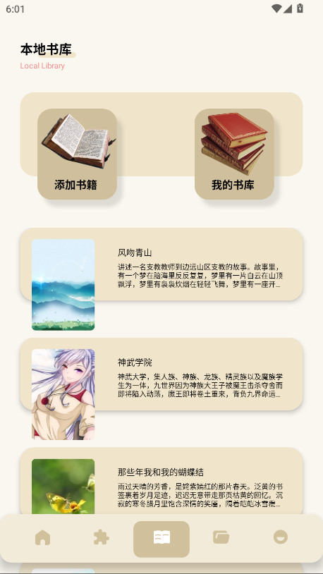 无邪阅读助手官方版 1.1安卓版