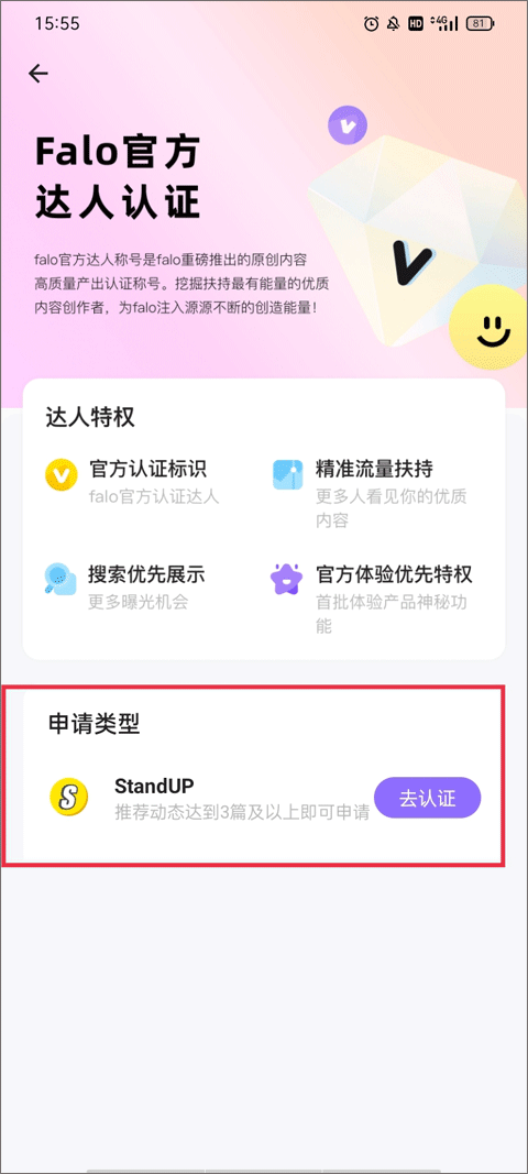 Falo官方版
