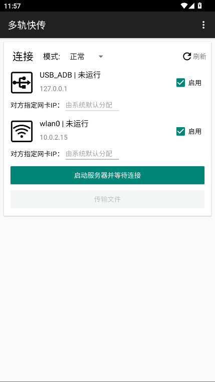 多轨快传app最新版 3.0.0-beta安卓版