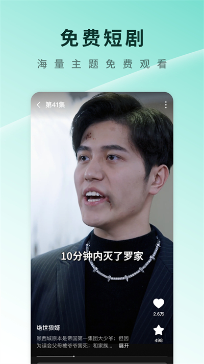 红果短剧免费下载