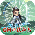 小虾米闯江湖GM版钱包无限提充v1.0.1最新版