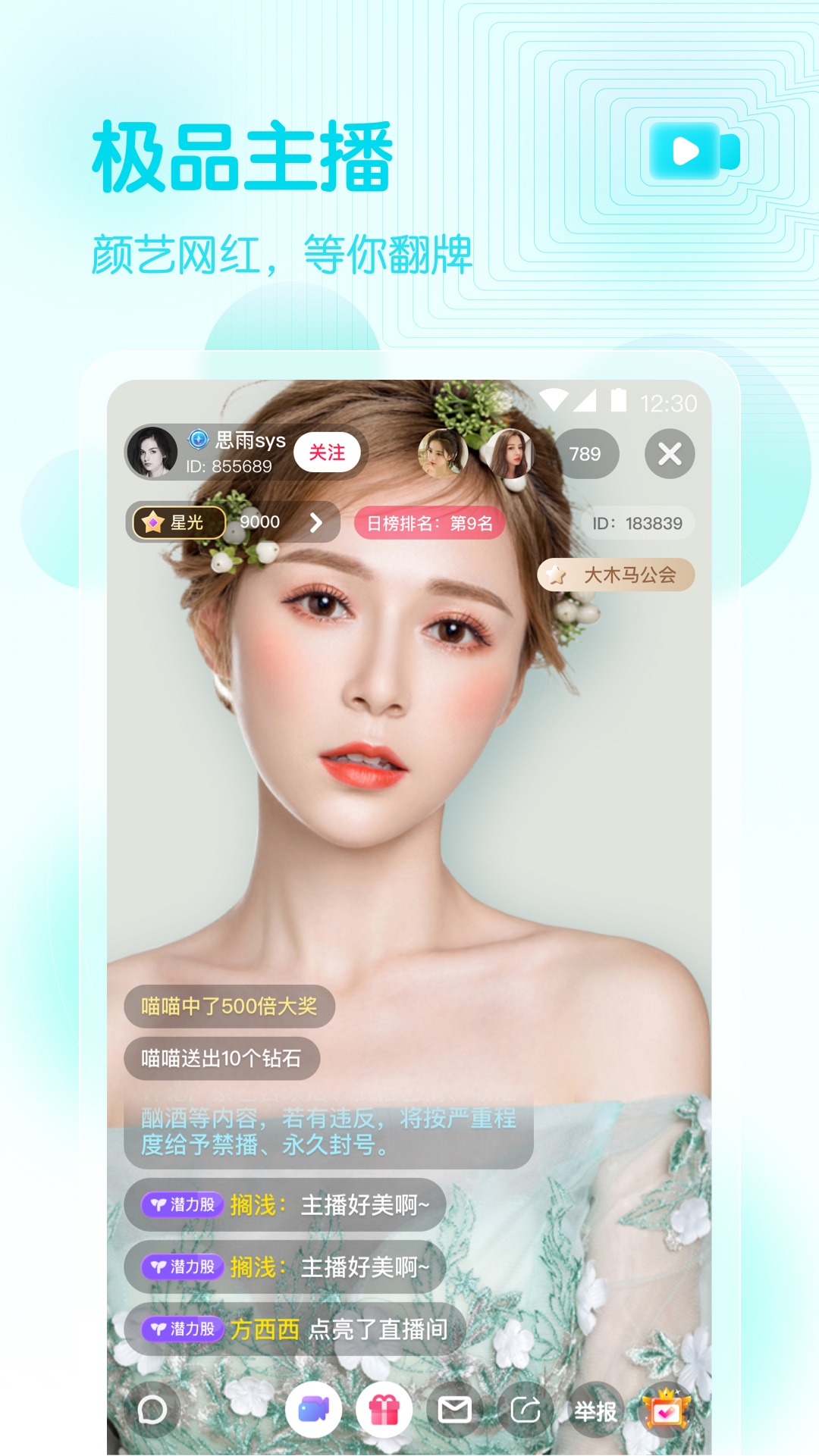 春雨直播app正版