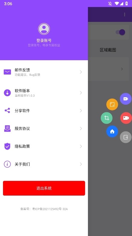 悬浮录屏助手
