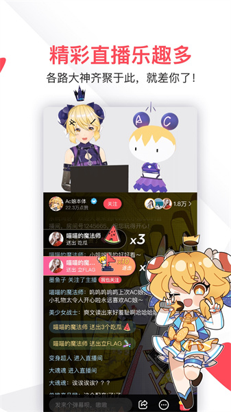 AcFun流鼻血1.3.9