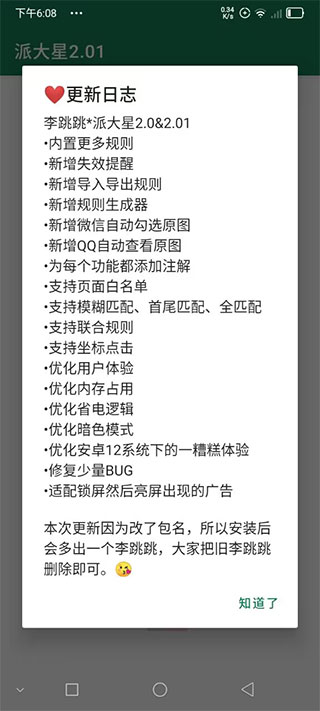 李跳跳官方正版2024最新版
