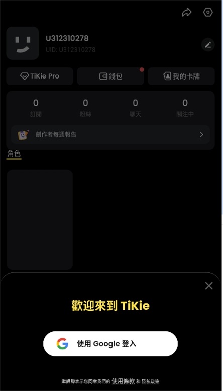 TiKie免费 3.1.4安卓版