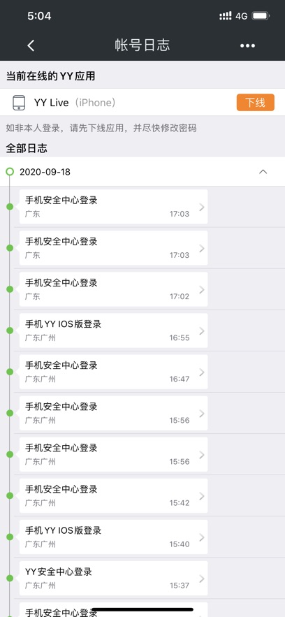 YY安全中心手机版 3.9.39安卓版